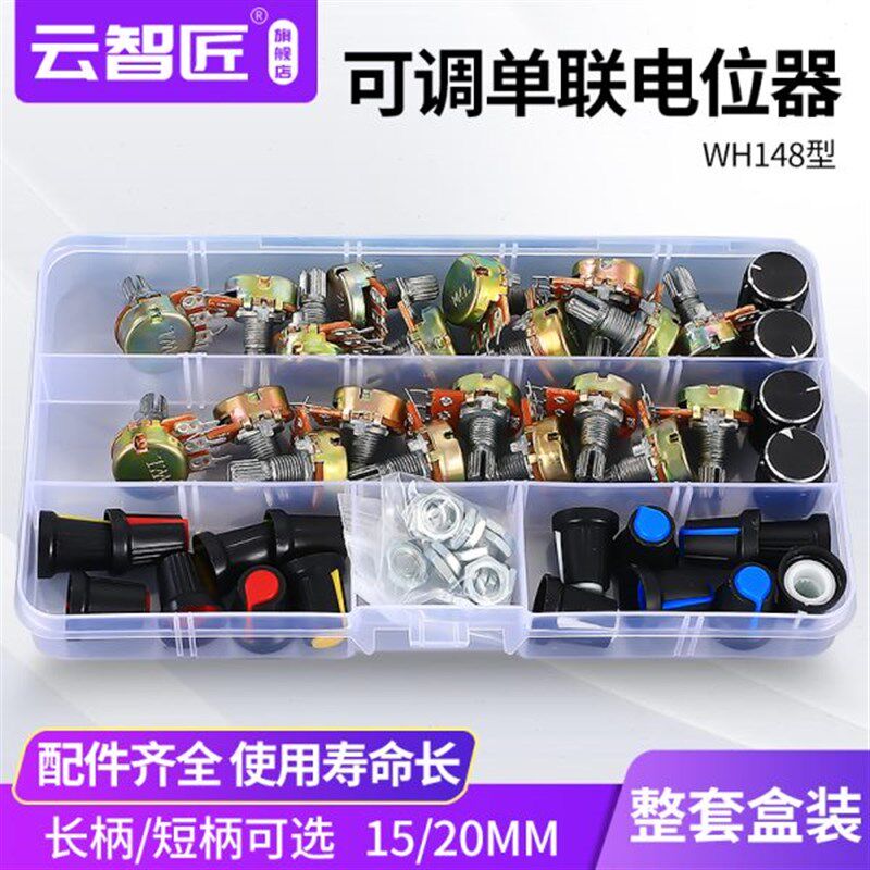 可调单联电位器20个 B5K/10K/20KC/50K/100K配20个旋钮帽 套装盒