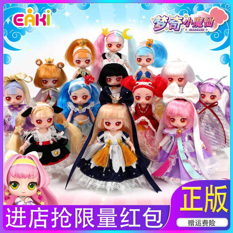 亿奇梦奇小魔仙十二星座洋娃娃梦琪公主女J玩具惊喜猜拆乐12十二