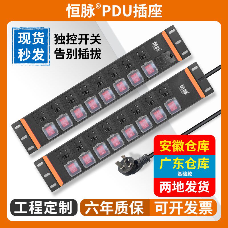 机柜PDU专用插座机房独立独控开关鱼缸插排插8位工业拖Z接线板定