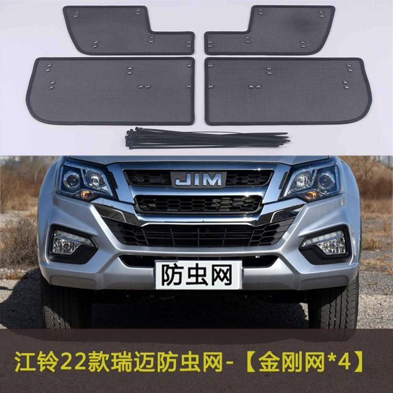 江铃瑞迈/特顺/宝典l/D-MAX/福顺/E路顺汽车防虫网车前水箱防护网