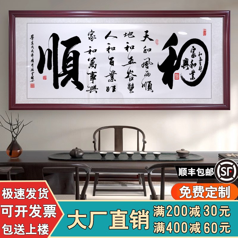 顺字挂画客厅沙发背景墙壁画新中式装饰画书房Q茶室画办公室和字