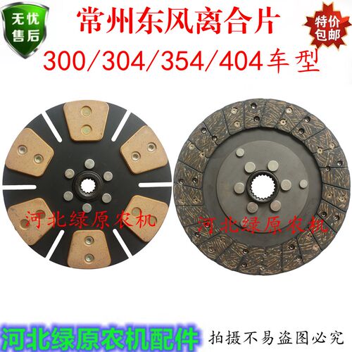 常州东风拖拉机300/304/354/364/H404配件离合器片摩擦片 离合片
