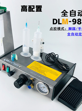 DLM半自动点胶机982/982A/9B83A全自动打胶机滴胶机脚踩式手动开