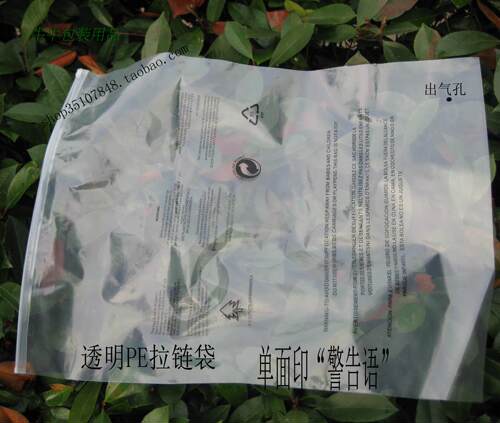 PE服装拉链袋 包装袋 服装袋拉链袋印有警告语12L丝45*60 33元50