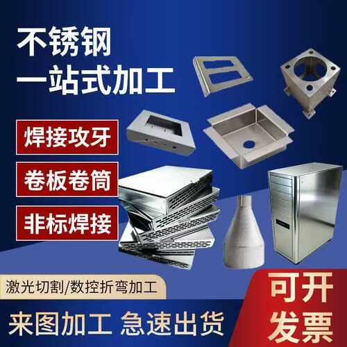 304不锈钢钣金件定制激光切割