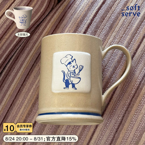 SoftServe复古陶瓷马克咖啡杯子