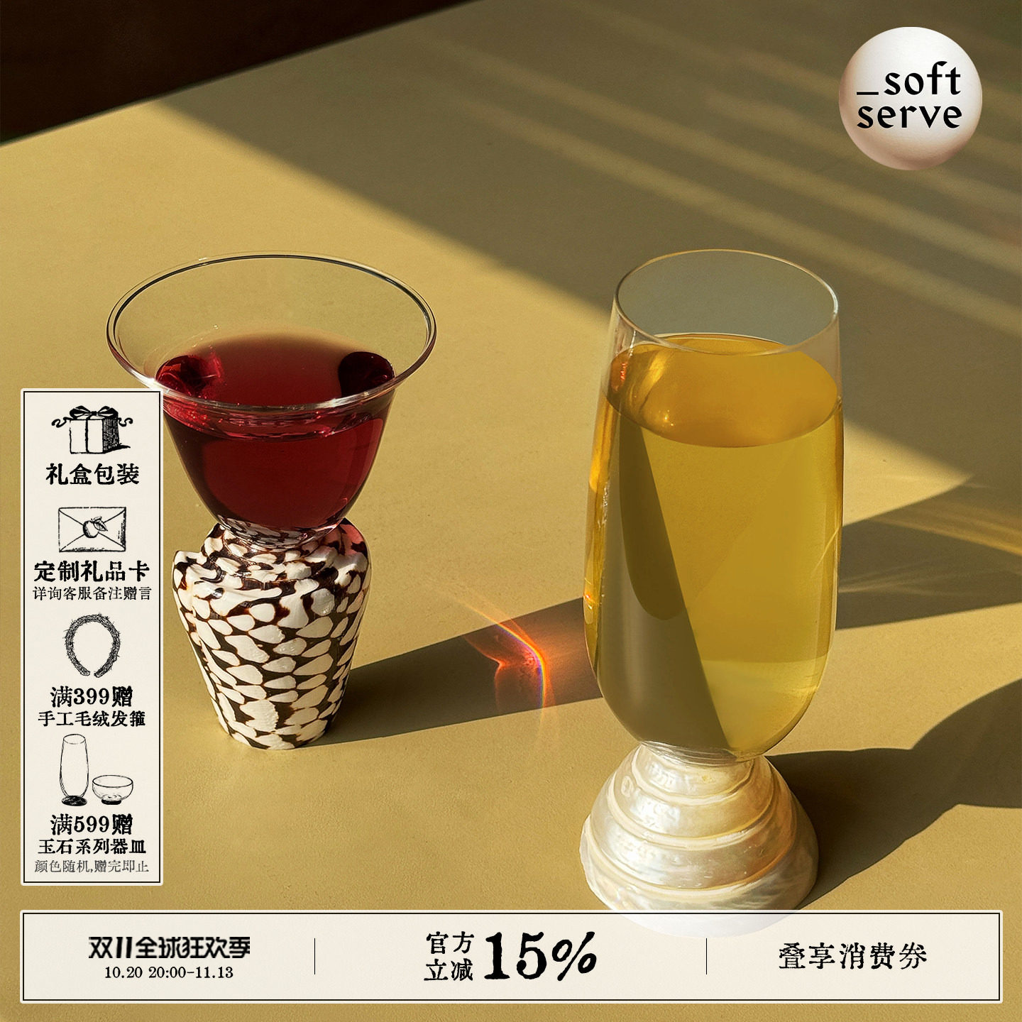 SoftServe柔软供应贝壳玻璃杯子花瓶高级感礼物清酒果汁鸡尾酒杯