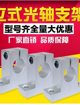 立式直线光轴支架固定座SK8 10 12 13 16 20 25 30 T35 40 50固定
