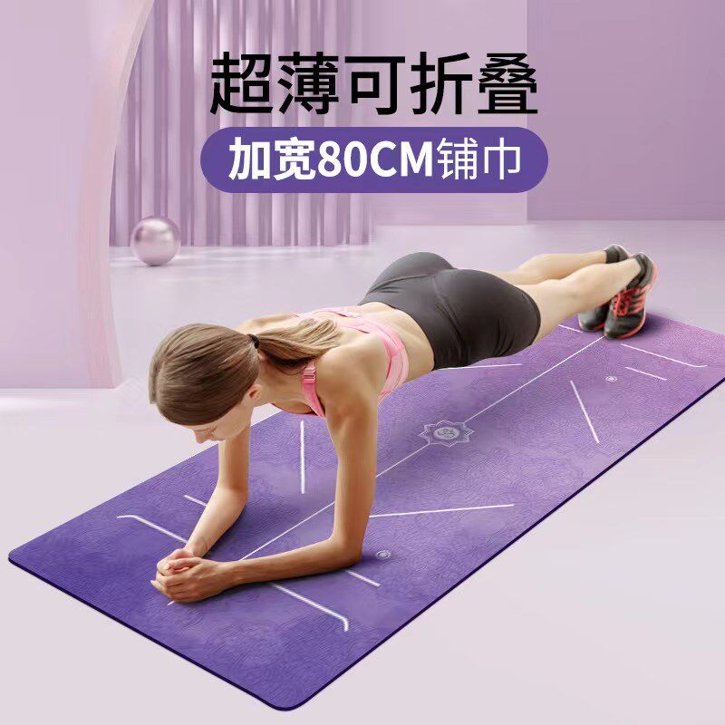 瑜伽垫铺巾加宽80cm女可折叠天然橡胶H瑜伽健身毯男可机洗瑜珈垫