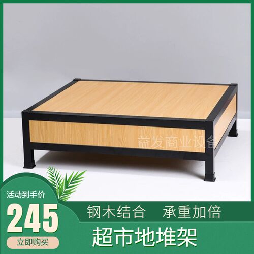 超市堆头货架展示架促销台牛奶零食架F陈列架钢木一层柜地堆米面