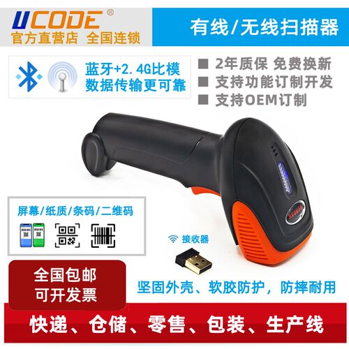 条码二维码无线q扫描器巴枪 U1000