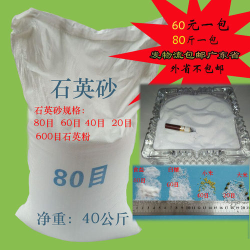 80斤石英砂细沙k酒店垃圾桶顶部灭烟沙造景砂烟灰缸专用沙石英沙