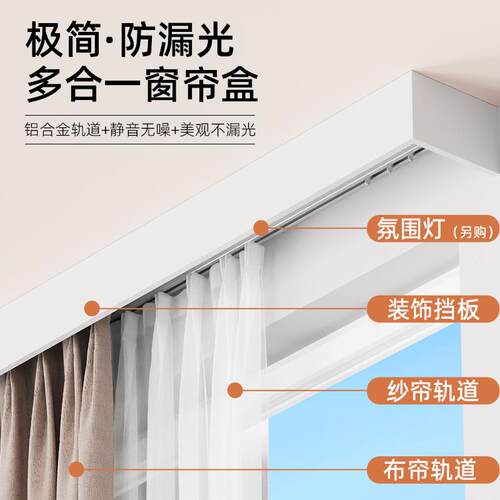 定制窗帘盒一整套轨道顶装隐形挡板窗帘J装饰板双轨窗帘轨道侧装