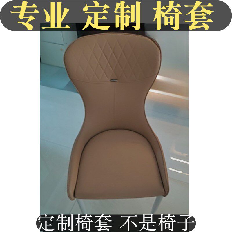 餐椅套罩全包定制弧形椅坐垫凳子套订做极简O风椅套餐椅靠背餐桌
