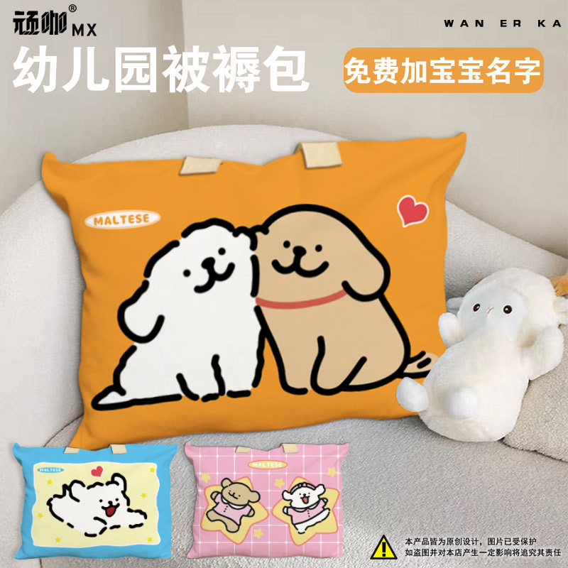 被褥收纳袋幼儿园k线条狗被褥包卡通定制名字耐用加厚防水被子包,收纳整理,被子防尘袋,淘宝优惠券,粉丝福利购,淘宝优惠卷