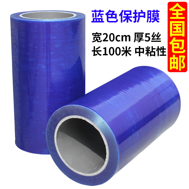 高粘pe蓝色胶带金属o自粘保护膜家具不锈钢贴膜铝板膜宽20cm包邮