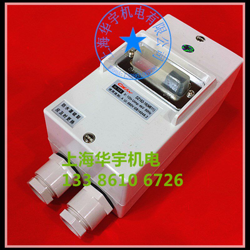 防水电动机断路保护器DZ162-16(M611)0.G63A1A2.5A4A 马达保护开