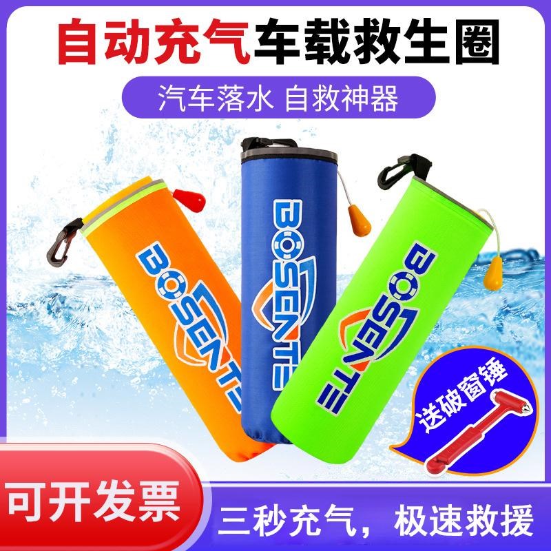 落水保宝自动充气游泳圈3s秒充带破窗器车载应急自救Y大浮力救生