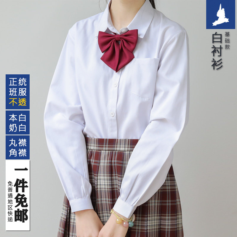 黛高校生JK制服l基础款长袖衬衫尖领角襟丸襟白色衬衣女棉班校服