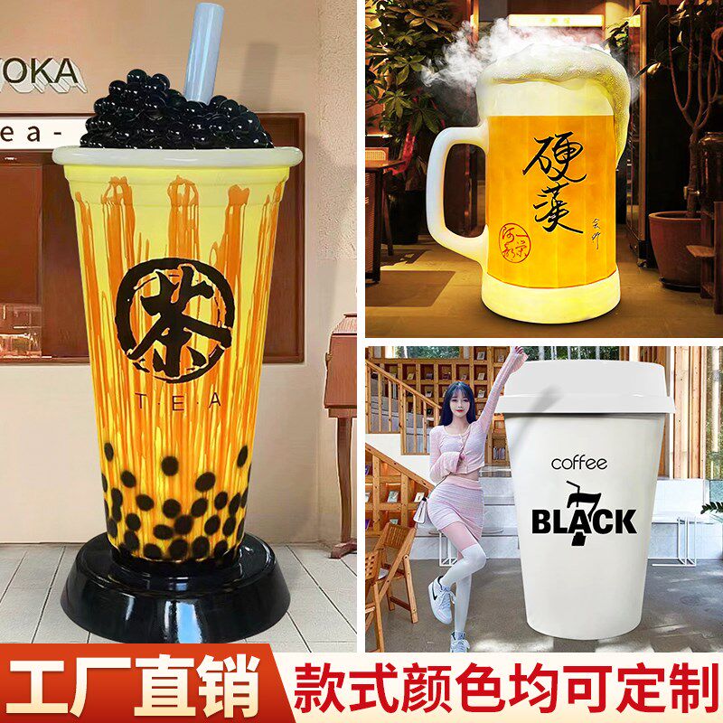 仿真奶茶杯e咖啡杯啤酒杯模型奶茶店铺门口落地装饰雕塑引流大摆