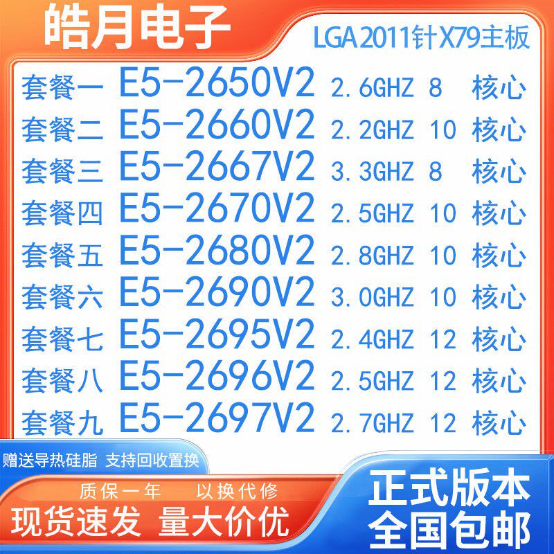E5 2650Ve2 2660 2667 2670V2 2680V2 2690V2 2695 2696 2697V2CP - 实物图