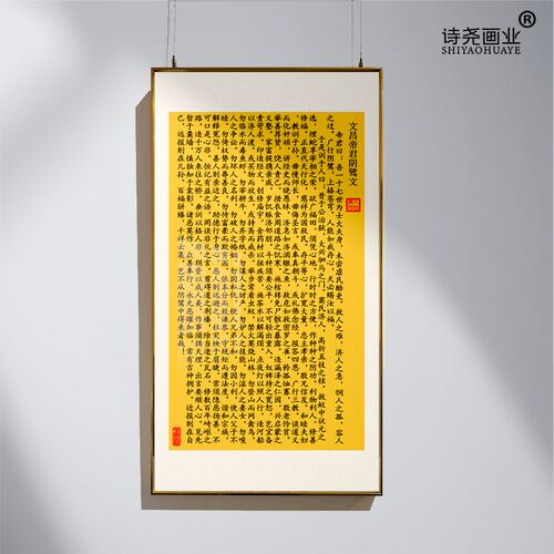 秦老师推b荐文昌帝君阴骘文挂墙挂轴定制挂画中式客厅办公室竖版