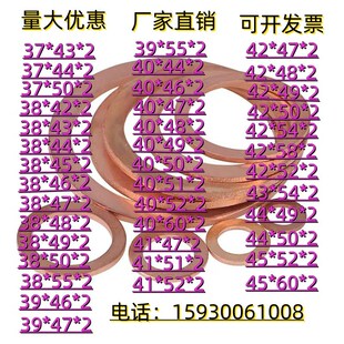 T3紫铜垫片 船用密封垫圈 铜s垫平垫内径M37M38M40M41M42M44M45厚