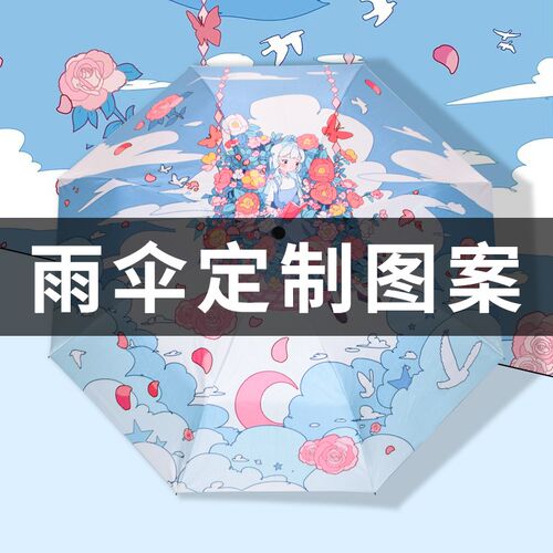 雨伞定制图案LOGOo防晒自动折叠伞印字晴雨礼品广告太阳伞来图定
