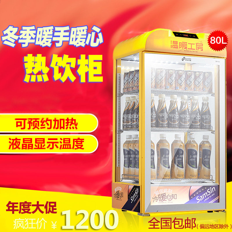 饮料加热柜咖g啡牛奶保温柜商用热饮柜展示柜便利店立式台式陈列