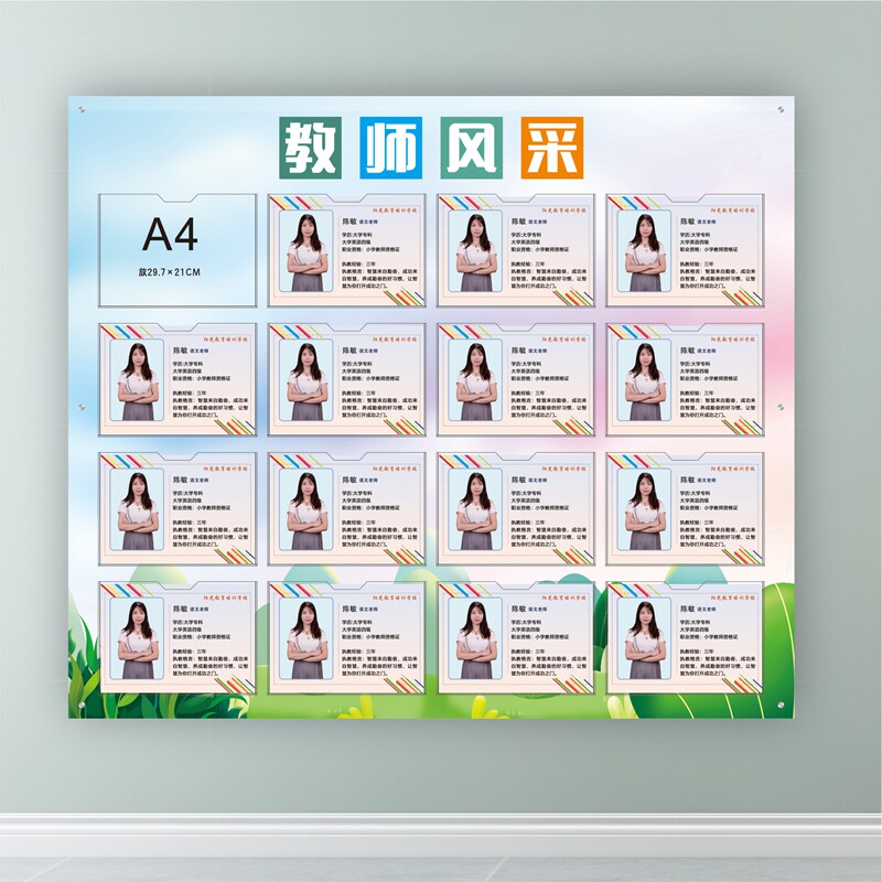 培训机构教e师简介风采展示墙照片背景墙幼儿园师资形象老师展示