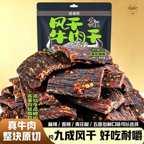 川西牛肉工厂店！假一赔十！