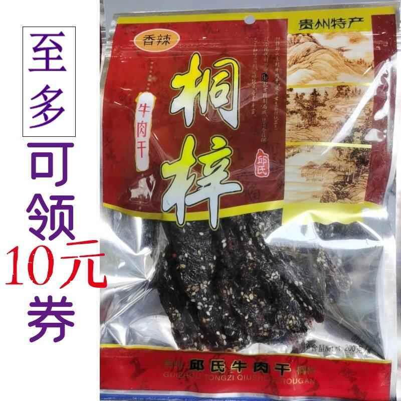 贵州桐梓牛肉干风干内
