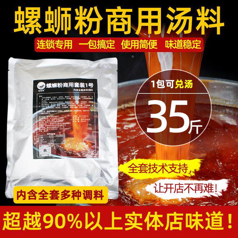 螺蛳粉汤料商用调料包浓缩