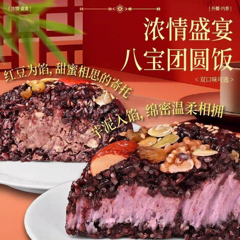 央妈推荐乌米芋泥八宝饭年年有余糯米饭豆沙馅减糖版低甜早餐年货