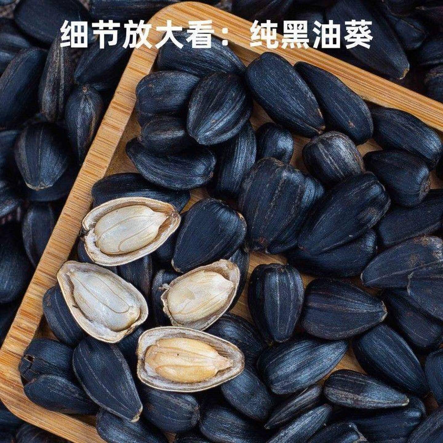内蒙古黑珍珠小瓜子新货油葵炒熟葵花子毛嗑休闲零食生油葵小黑子