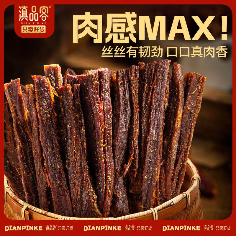 新品云南火烧猪肉干巴香辣
