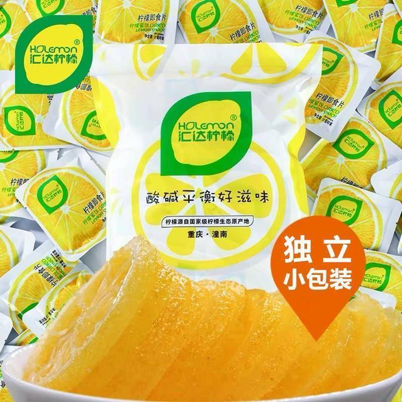 汇达柠檬即食片500g独立小包装干吃柠檬片美味休闲零食果脯蜜饯
