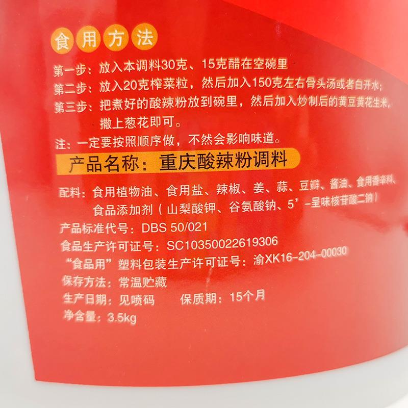 亿小调酸辣粉调料3.5kg桶装餐饮开店食堂用酸辣面米线调料佐包邮