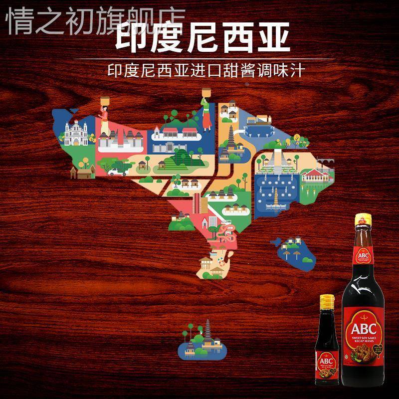 印尼ABC牌甜酱油调味汁酿造酱油家用小瓶烹饪凉拌调味品