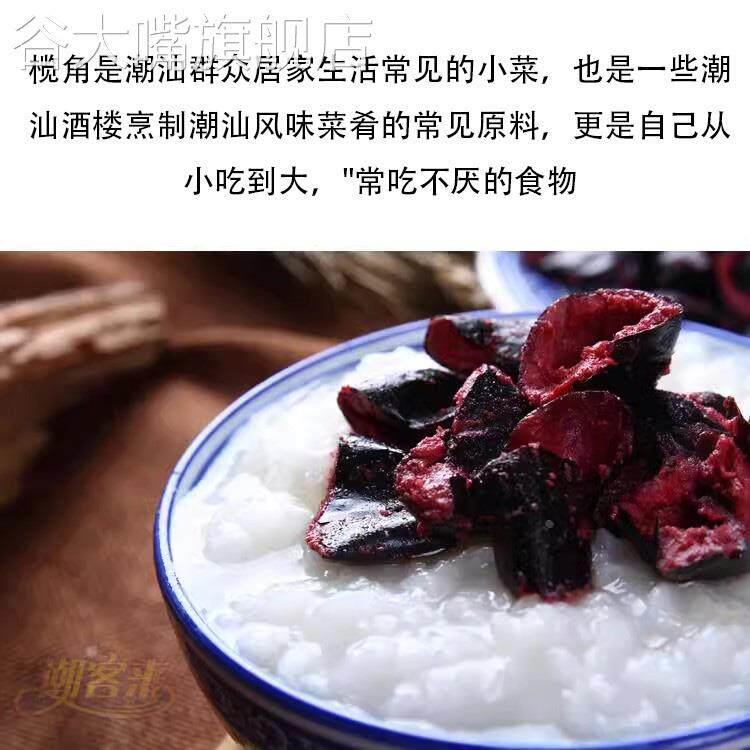 潮汕乌榄角 增城黑榄肉 广西乌榄角 黑榄半杂咸配粥下饭拌饭160g