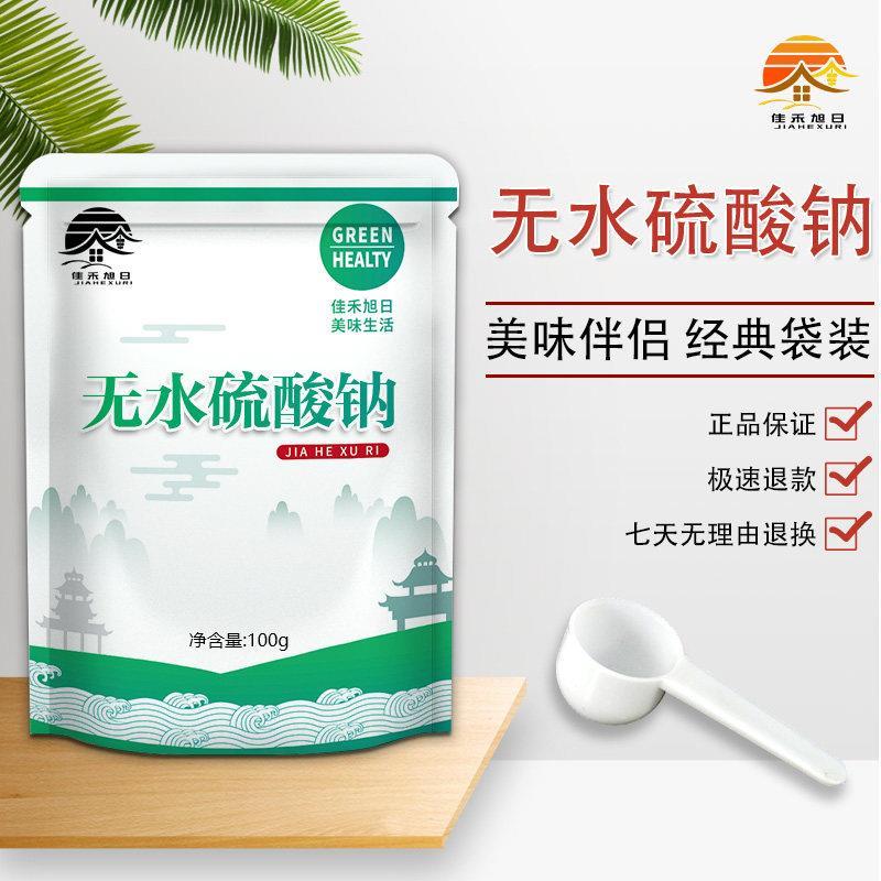 食品级无水硫酸钠 元明粉 无水芒硝纯碱AR分析纯国药沪试化学试剂