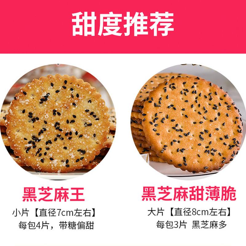 极速黑芝麻王饼干老式怀旧