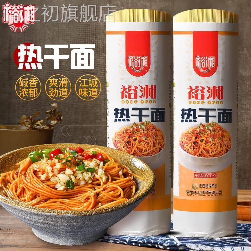 裕湘碱水挂面 老长沙干挑碱面武汉热干面凉面拌面汤面原料