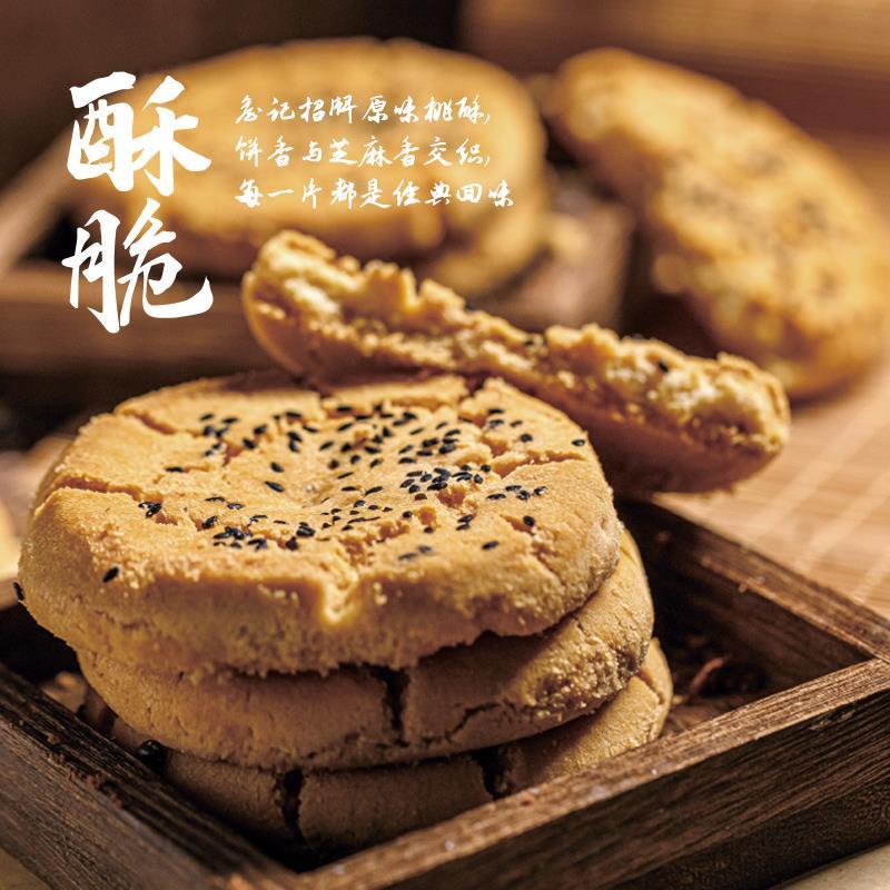 詹记桃酥徽派双茶口味招牌口味260g独立小包装匠心制作新中式糕点