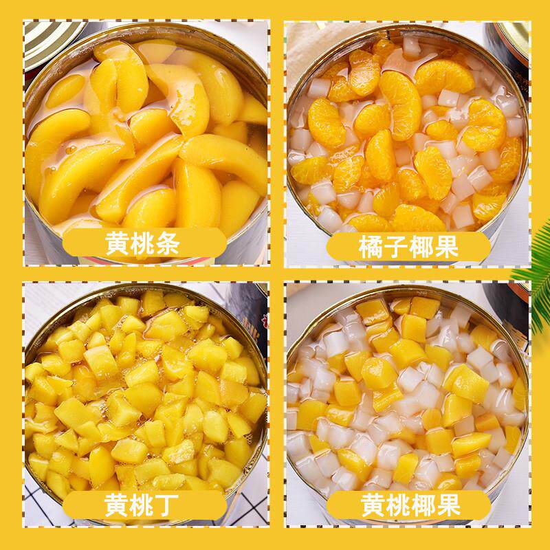 新品黄桃罐头商用大罐3公