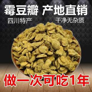 农家手工整片霉豆瓣胡豆瓣发酵蚕豆瓣毛豆子做辣椒酱豆瓣酱原材料