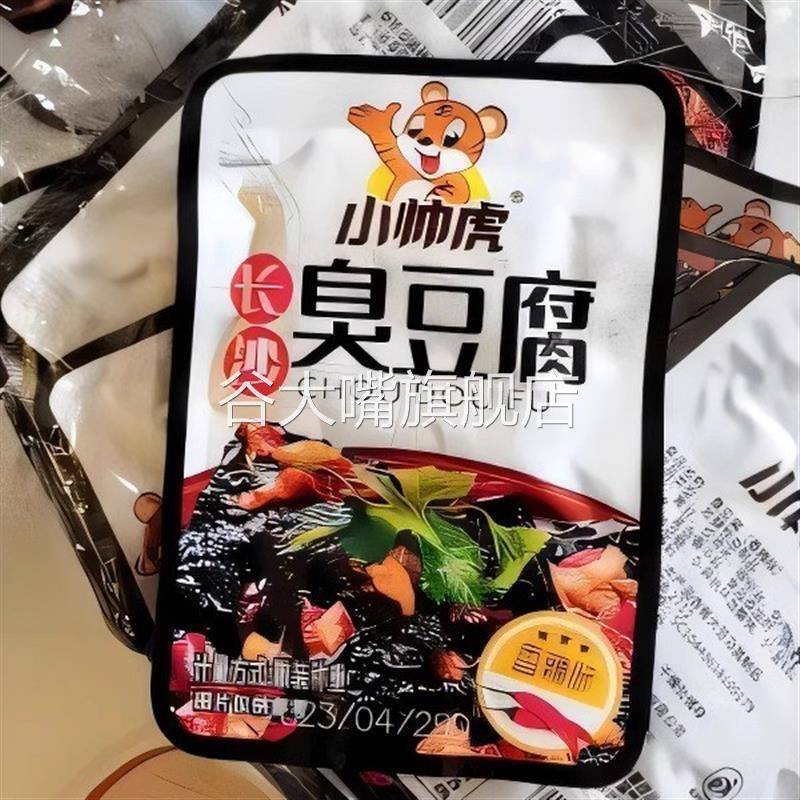 小帅虎长沙特产臭豆腐开袋即食正宗油炸湖南臭干子小吃零食小包装