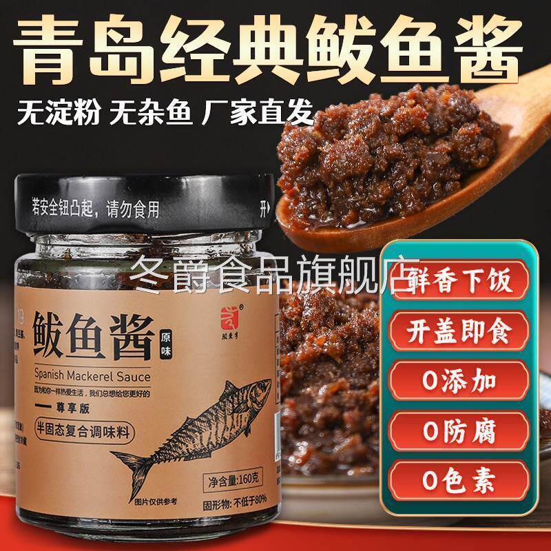 胶东亨鲅鱼酱青岛特产鲜香