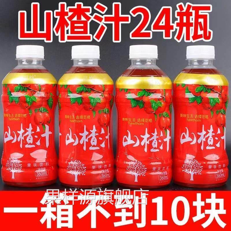 山楂树果汁饮料360ml*24瓶整箱餐饮商超特价小瓶装饮品山楂汁