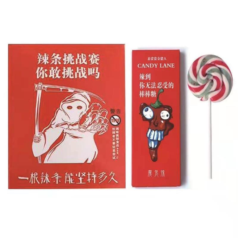 极速辣棒棒糖整蛊恶搞变态